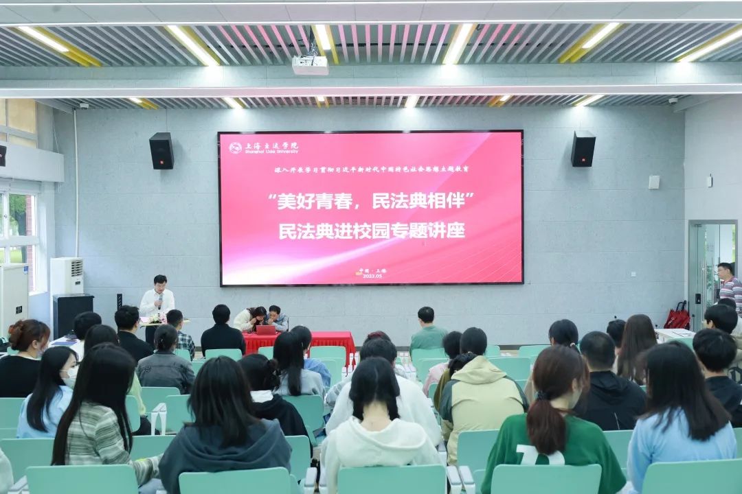 上海：上海立达学院成功举办《民法典》普法专题讲座