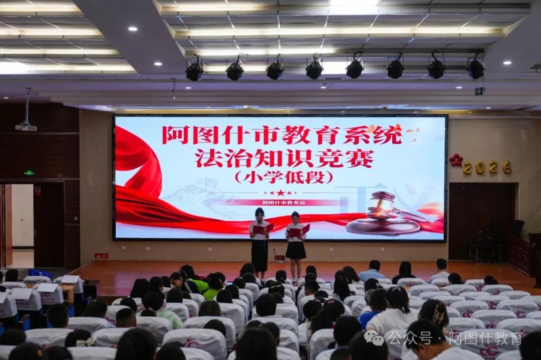 新疆：阿图什市教育系统举办中小学生法治知识竞赛