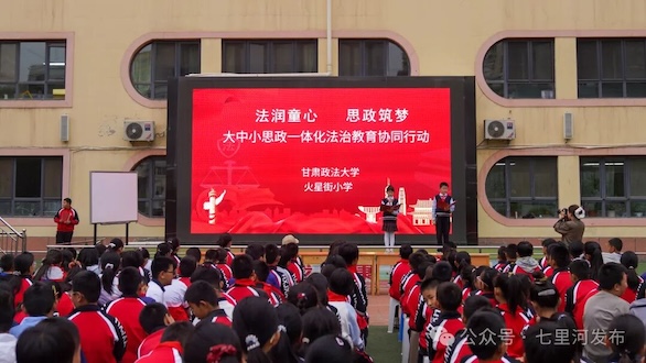 甘肃:七里河区大中小学携手开展民法典宣传月主题活动